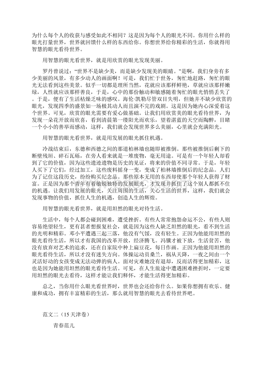 议论文常用说理方法因果假设.docx_第3页