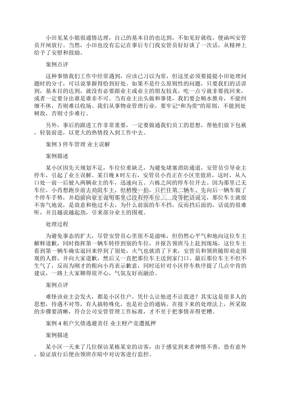 物业管理安全方面部分实用案例.docx_第2页