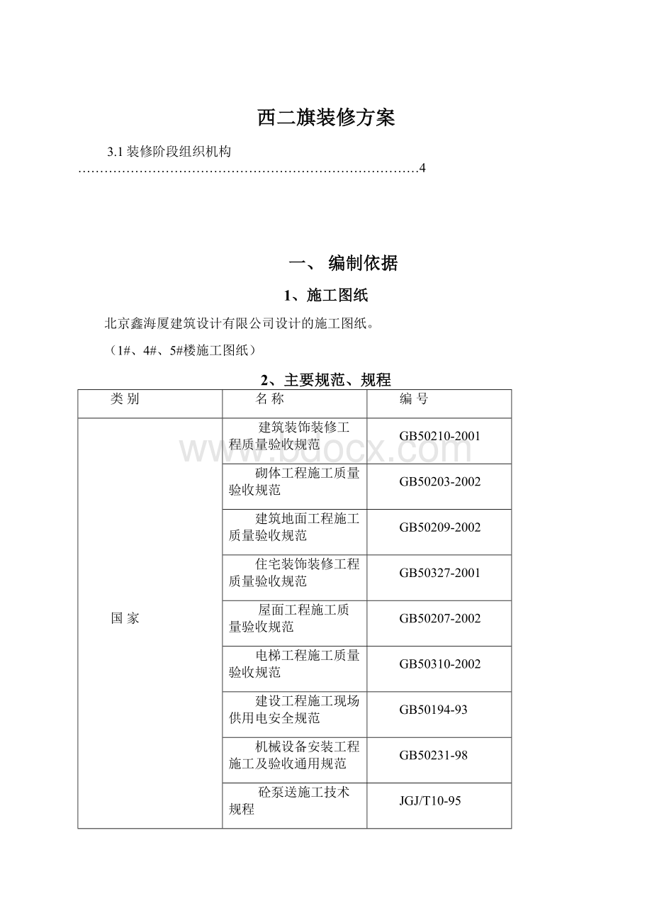 西二旗装修方案.docx_第1页