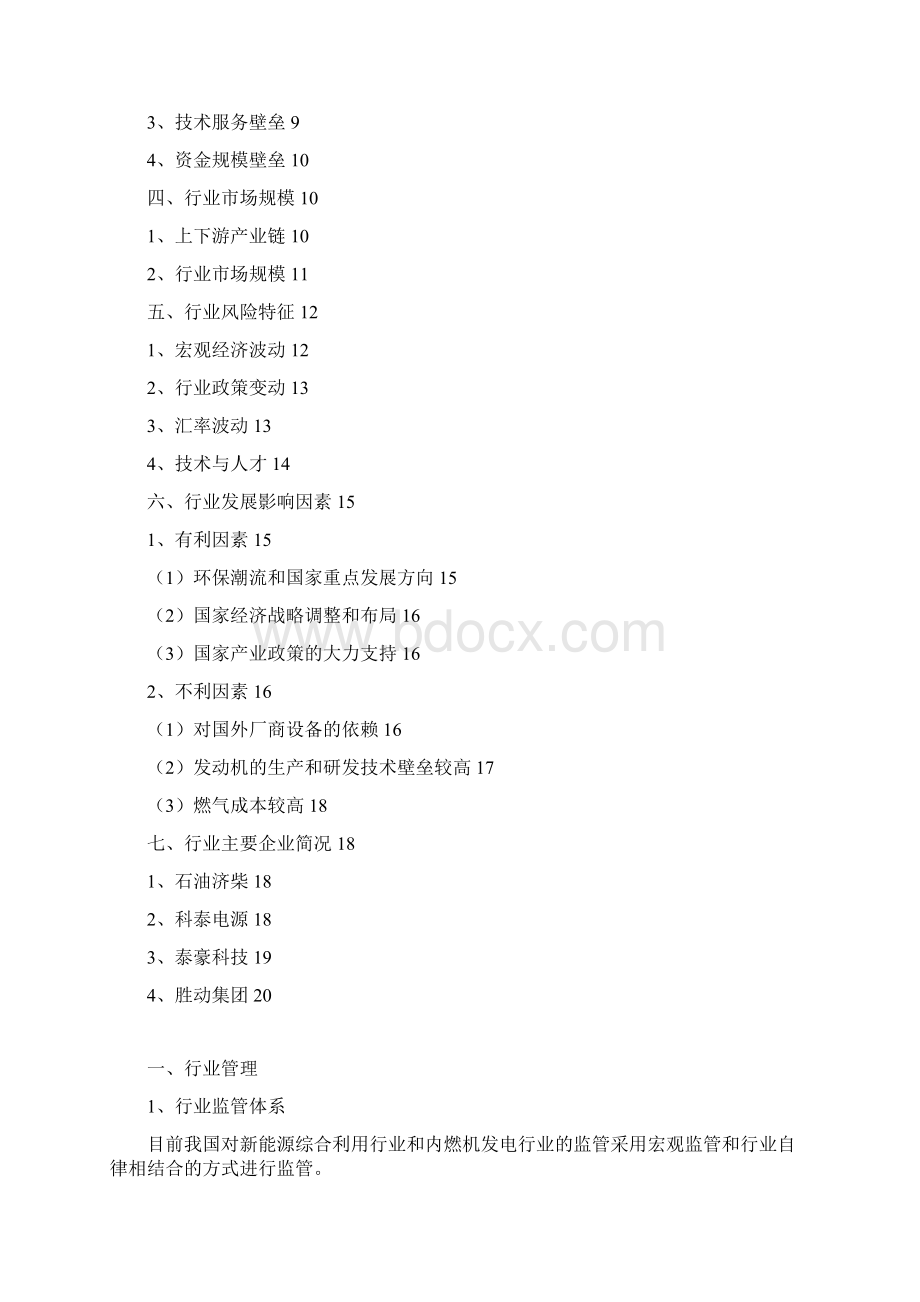 新能源燃气发电机组行业分析报告精编Word文档格式.docx_第2页