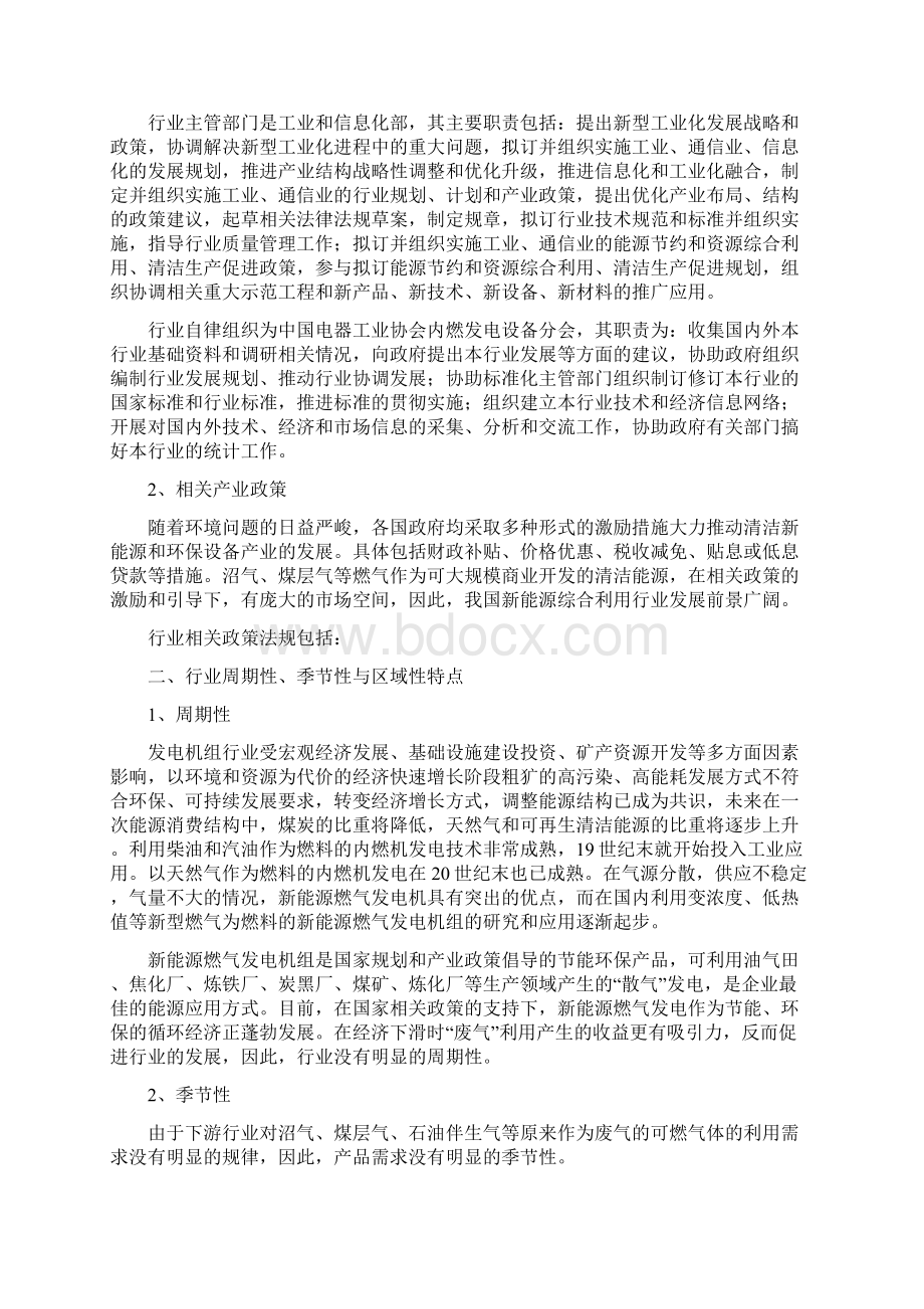 新能源燃气发电机组行业分析报告精编Word文档格式.docx_第3页