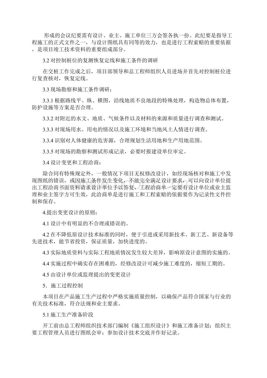 项目部技术管理体系Word文档下载推荐.docx_第2页