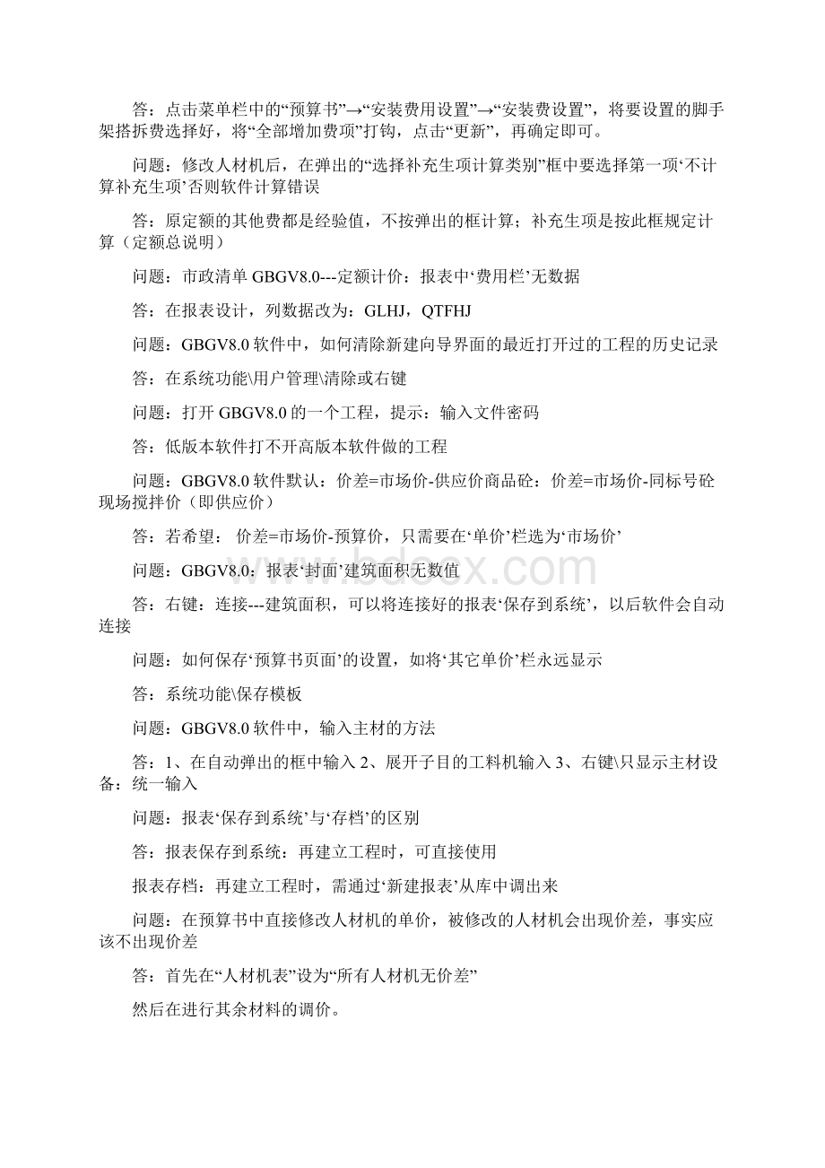 广联达软件从入门到精通.docx_第3页