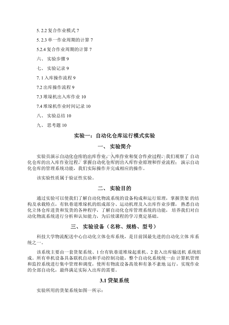 实验一自动化仓库运行模式实验报告.docx_第2页