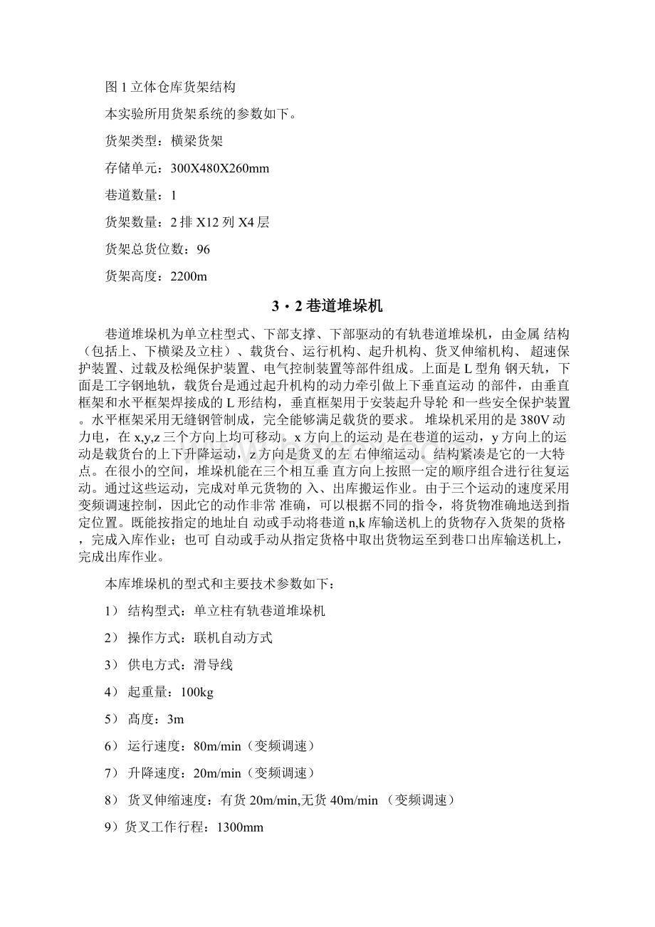 实验一自动化仓库运行模式实验报告.docx_第3页