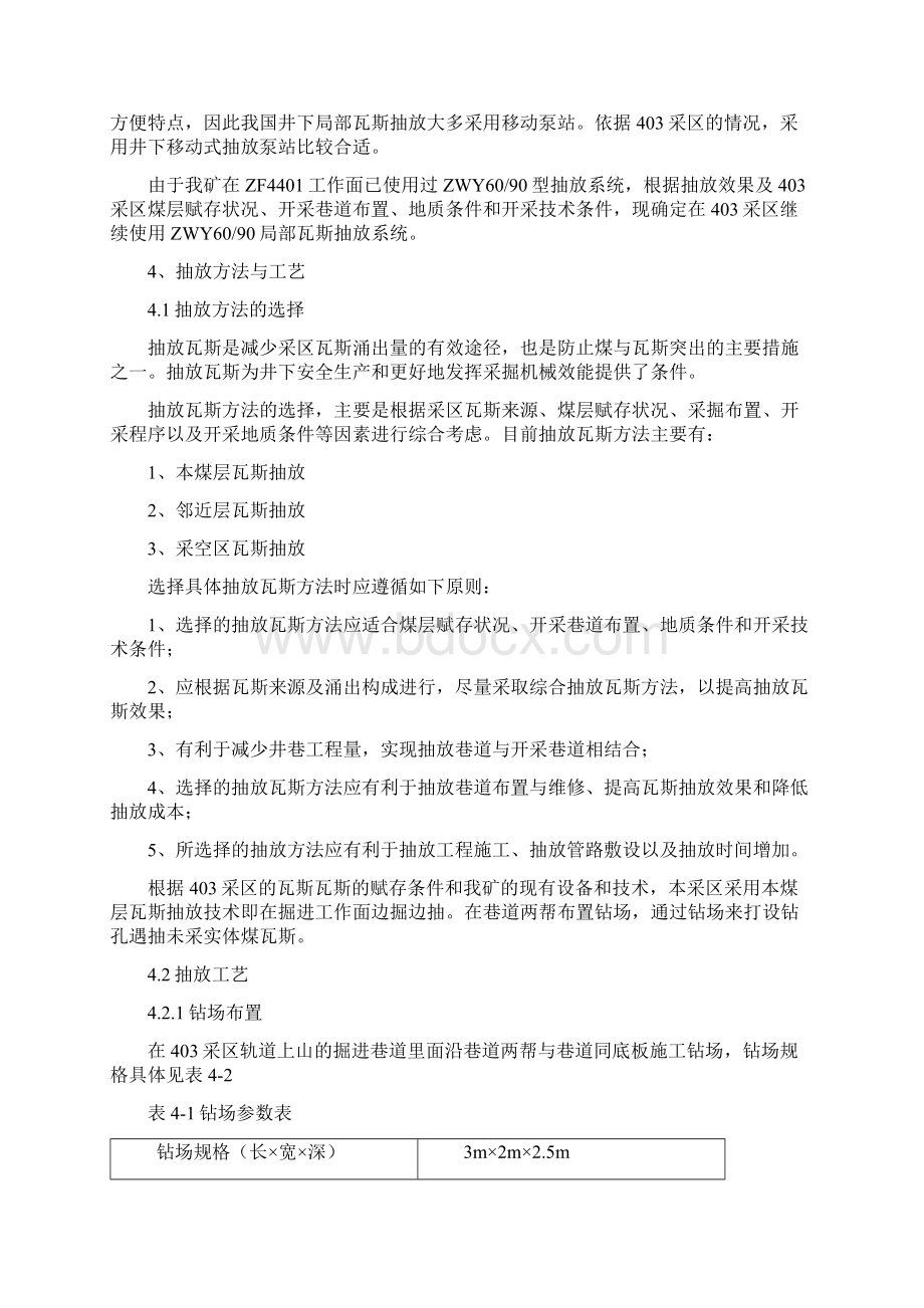 采区掘进瓦斯抽放设计.docx_第3页