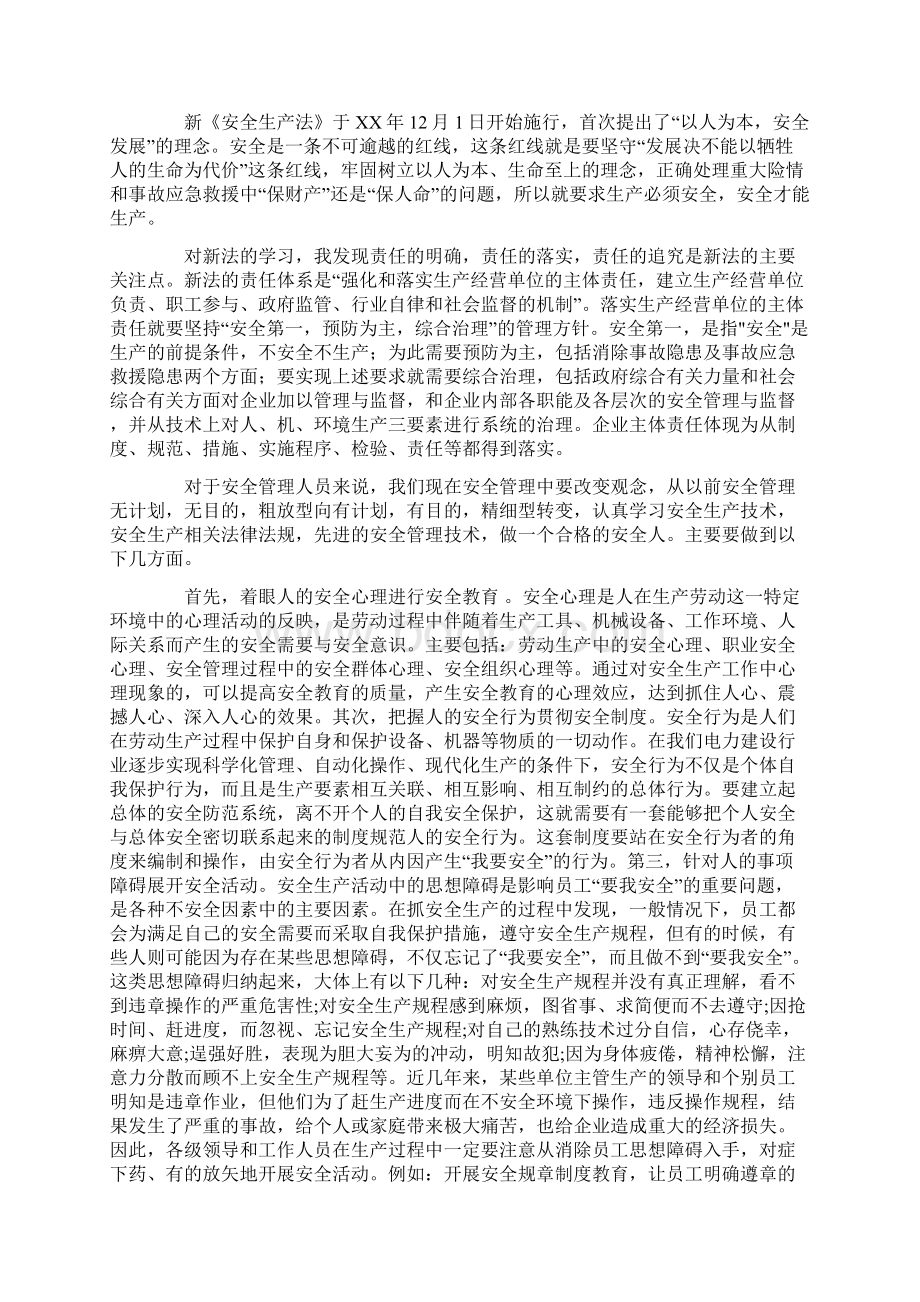 新安全生产法学习心得体会精选4篇.docx_第2页