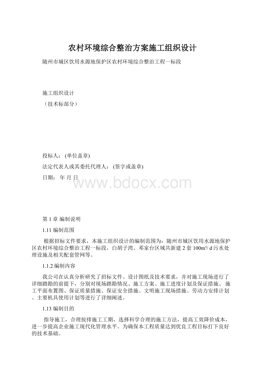 农村环境综合整治方案施工组织设计.docx_第1页