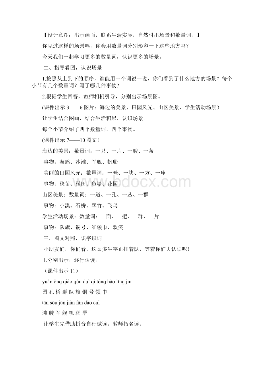 推荐部编版二年级上册语文精品教案设计1场景歌带课堂作业.docx_第2页