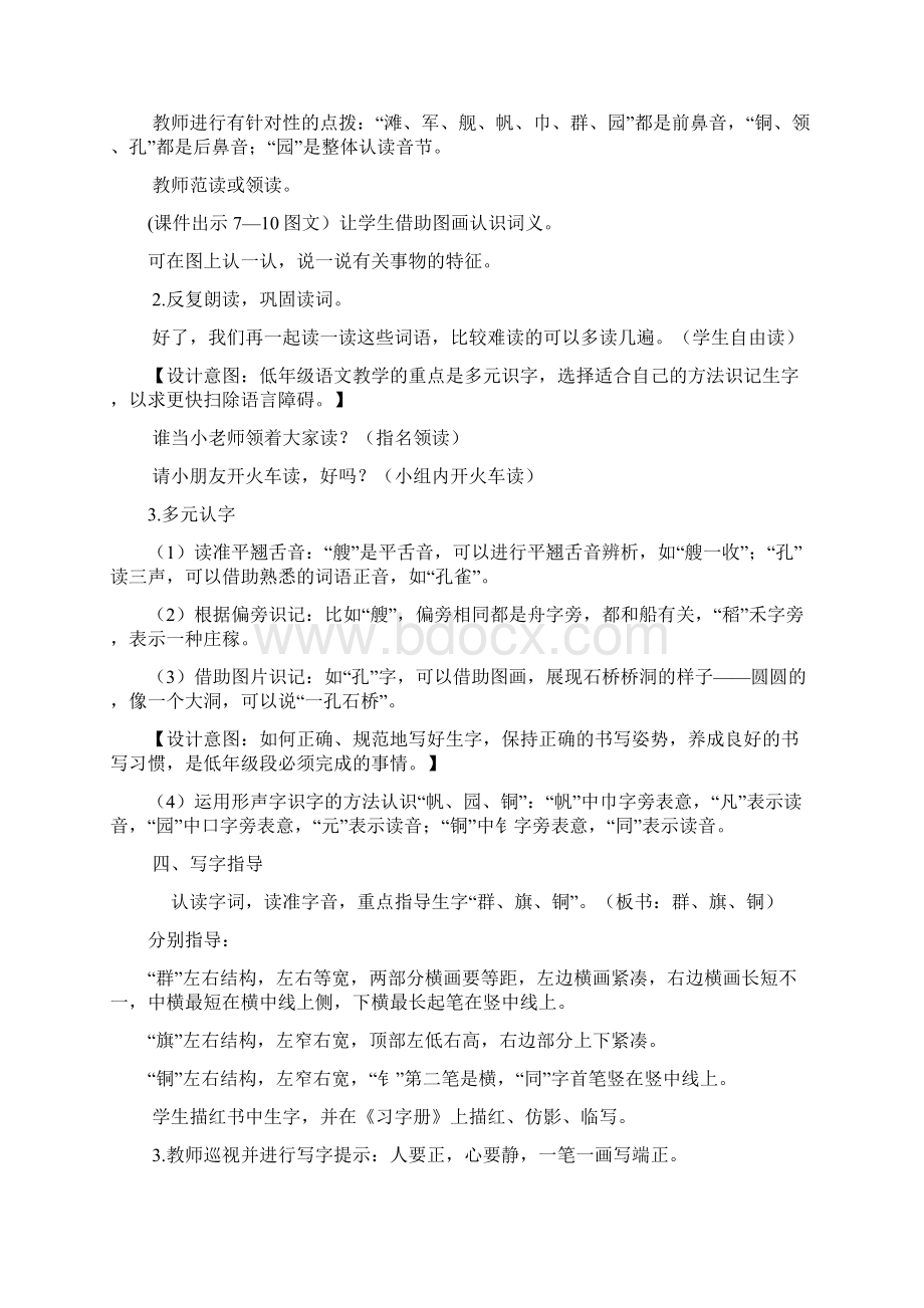 推荐部编版二年级上册语文精品教案设计1场景歌带课堂作业Word格式文档下载.docx_第3页