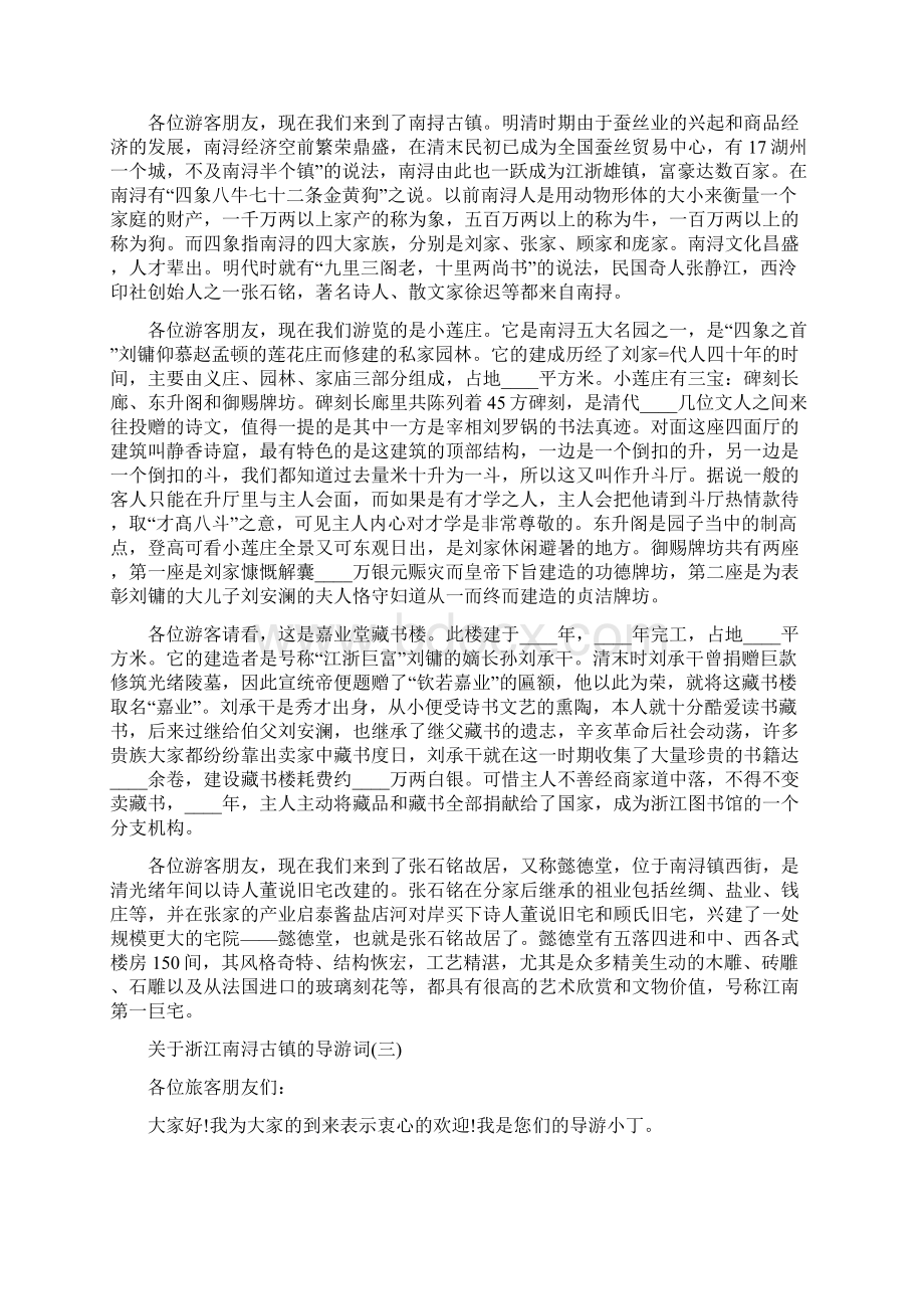 关于浙江南浔古镇的导游词5篇.docx_第2页