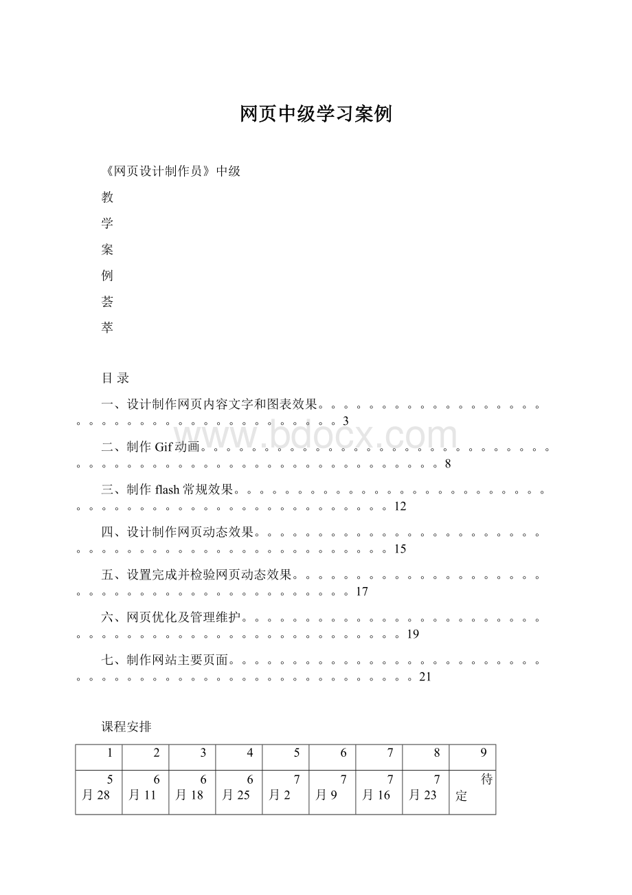 网页中级学习案例.docx_第1页