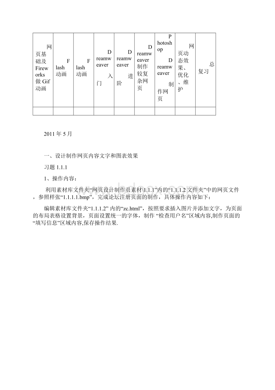 网页中级学习案例.docx_第2页