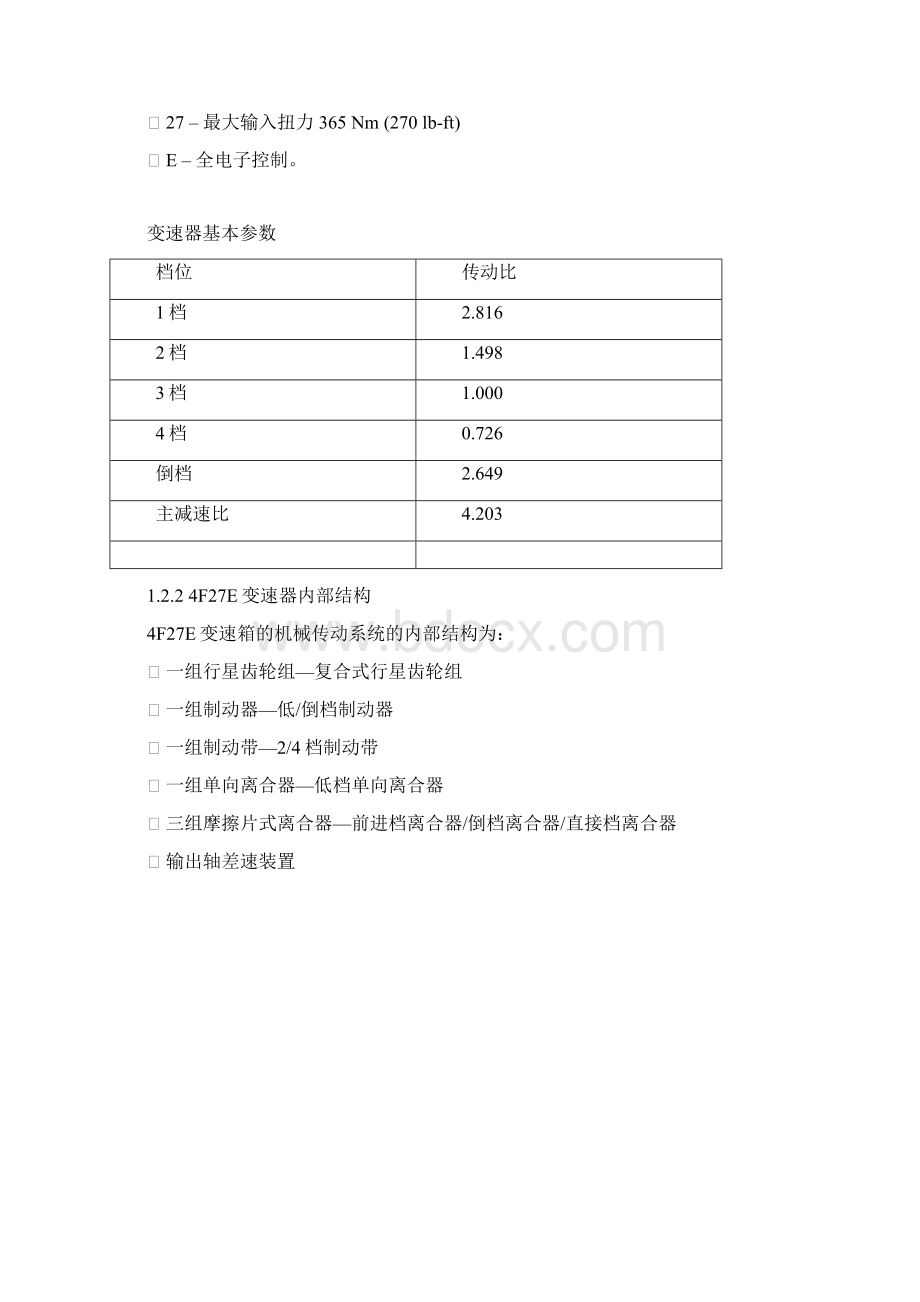 福克斯4F27E自动变速箱维修手册Word文件下载.docx_第2页