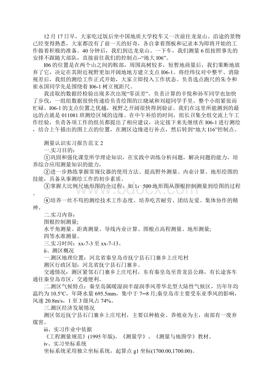 测量认识实习报告范文Word文档下载推荐.docx_第3页