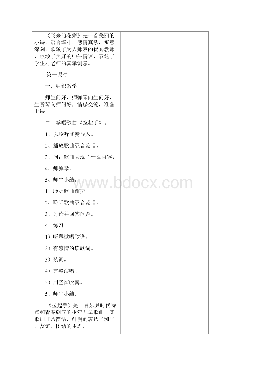 小学音乐12册教案全册Word文档格式.docx_第2页