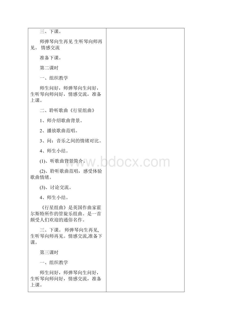 小学音乐12册教案全册Word文档格式.docx_第3页