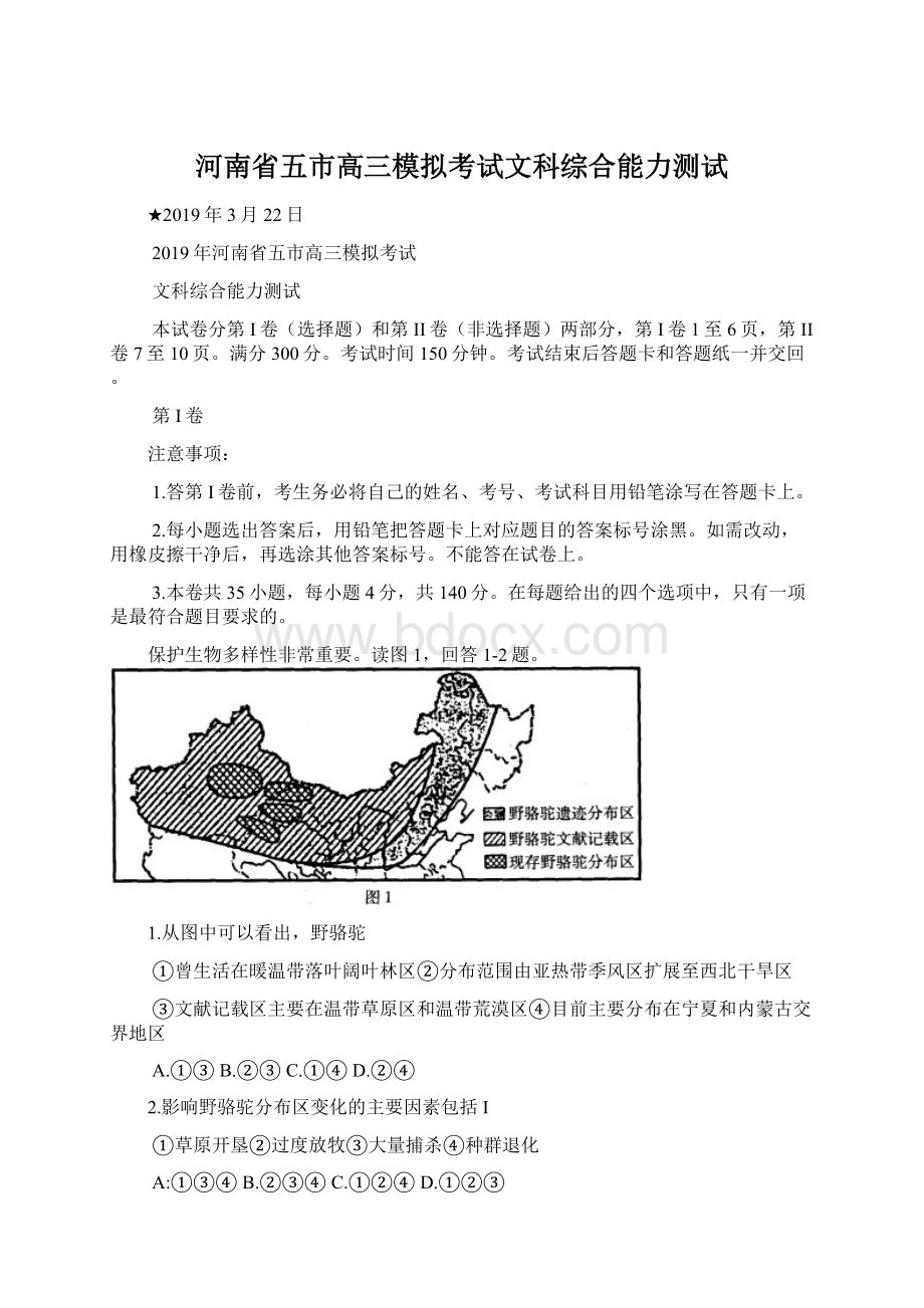 河南省五市高三模拟考试文科综合能力测试.docx