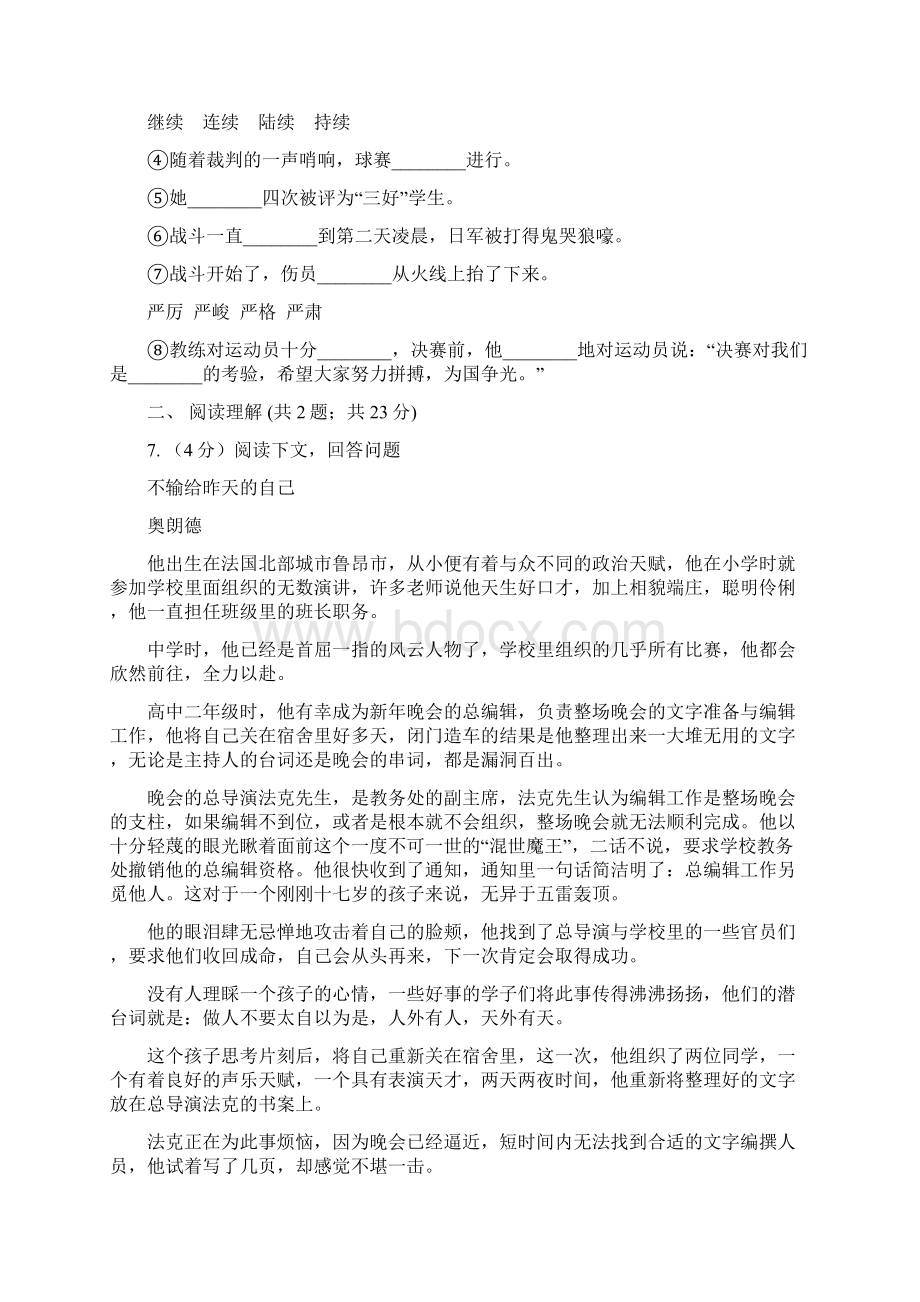 苏教版学年六年级下册语文第二单元5《卢沟桥烽火》同步练习C卷文档格式.docx_第3页