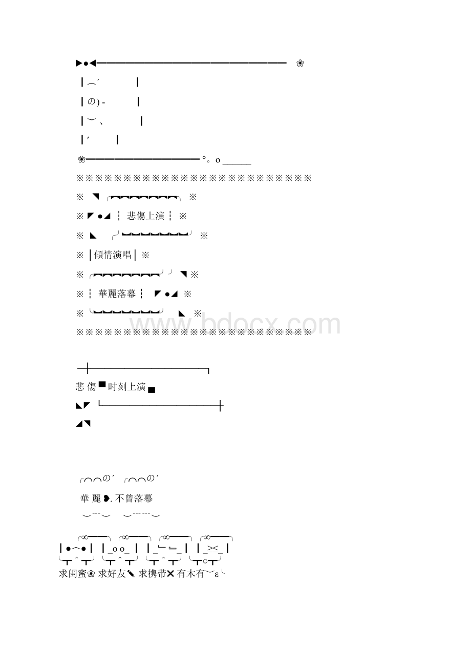 特殊符号符号表情全集.docx_第3页