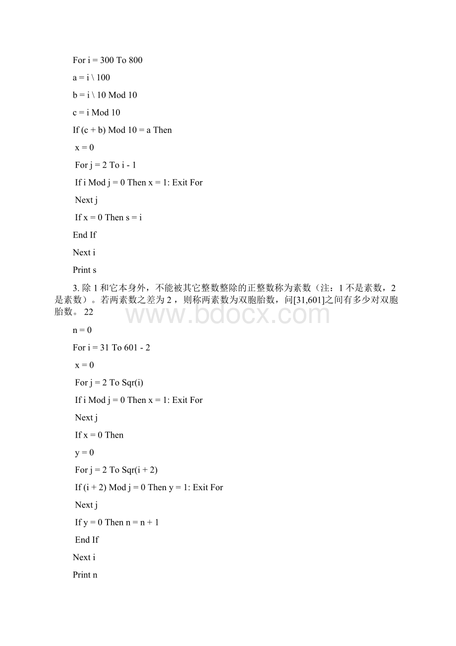 VB循环程序例题道附标准答案.docx_第2页