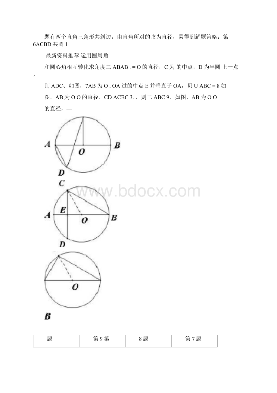 圆的培优专题含解答精编版.docx_第2页