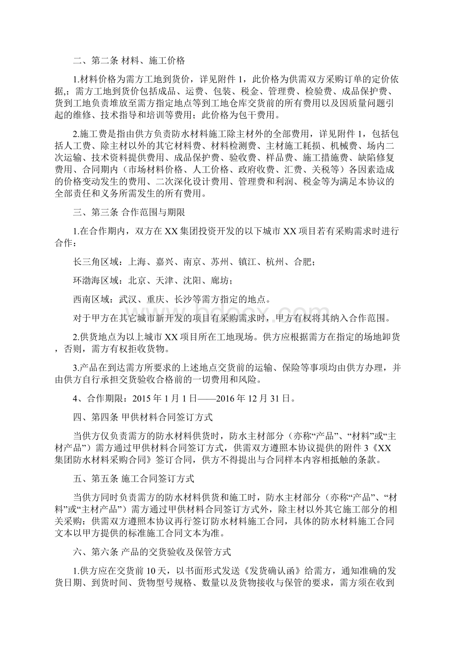 房地产企业防水材料战略合作框架协议全套资料.docx_第3页