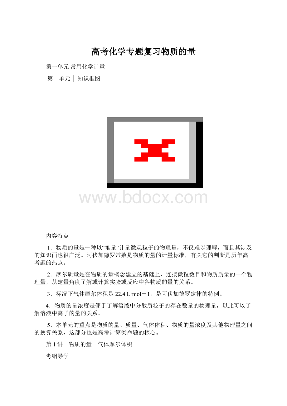 高考化学专题复习物质的量Word文件下载.docx_第1页