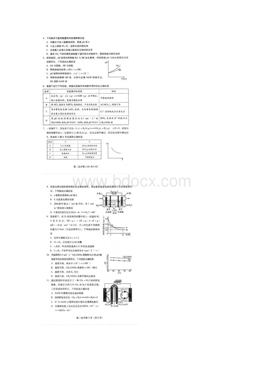 山东省潍坊市学年高二上学期期中考试化学试题扫描版.docx_第2页