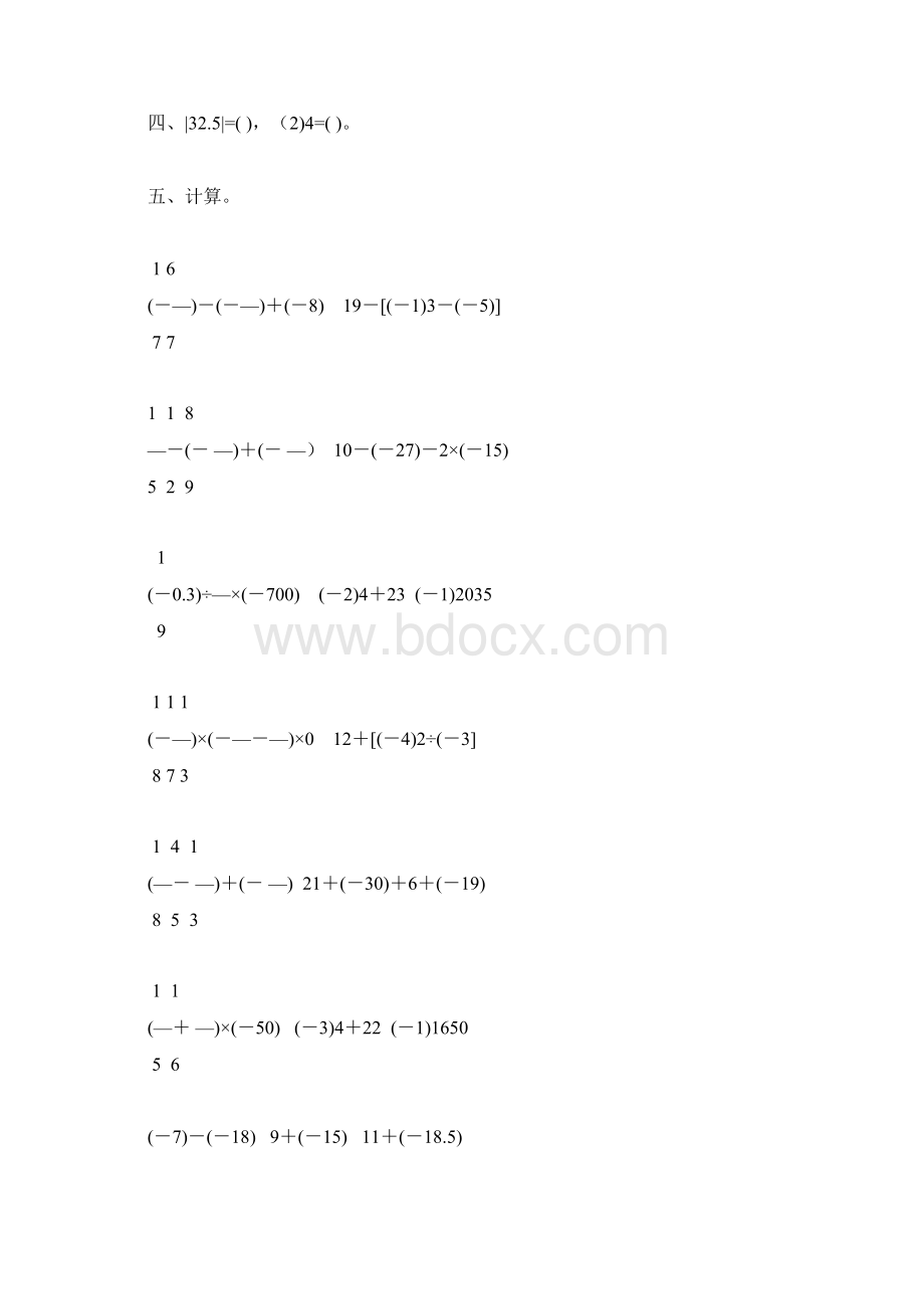 七年级数学上册有理数及其运算综合练习题24Word格式.docx_第3页