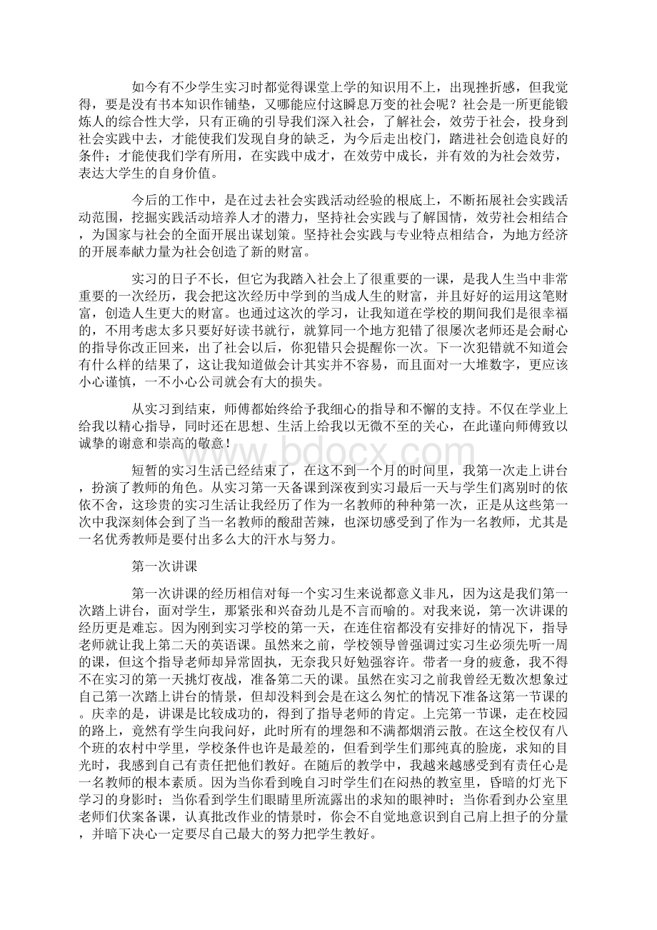 顶岗实习自我鉴定表精选.docx_第2页