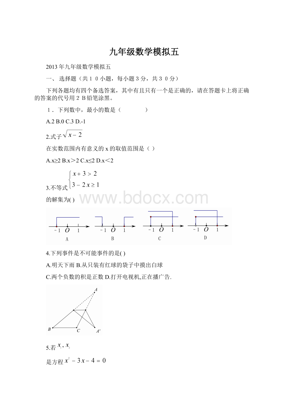 九年级数学模拟五Word格式文档下载.docx_第1页