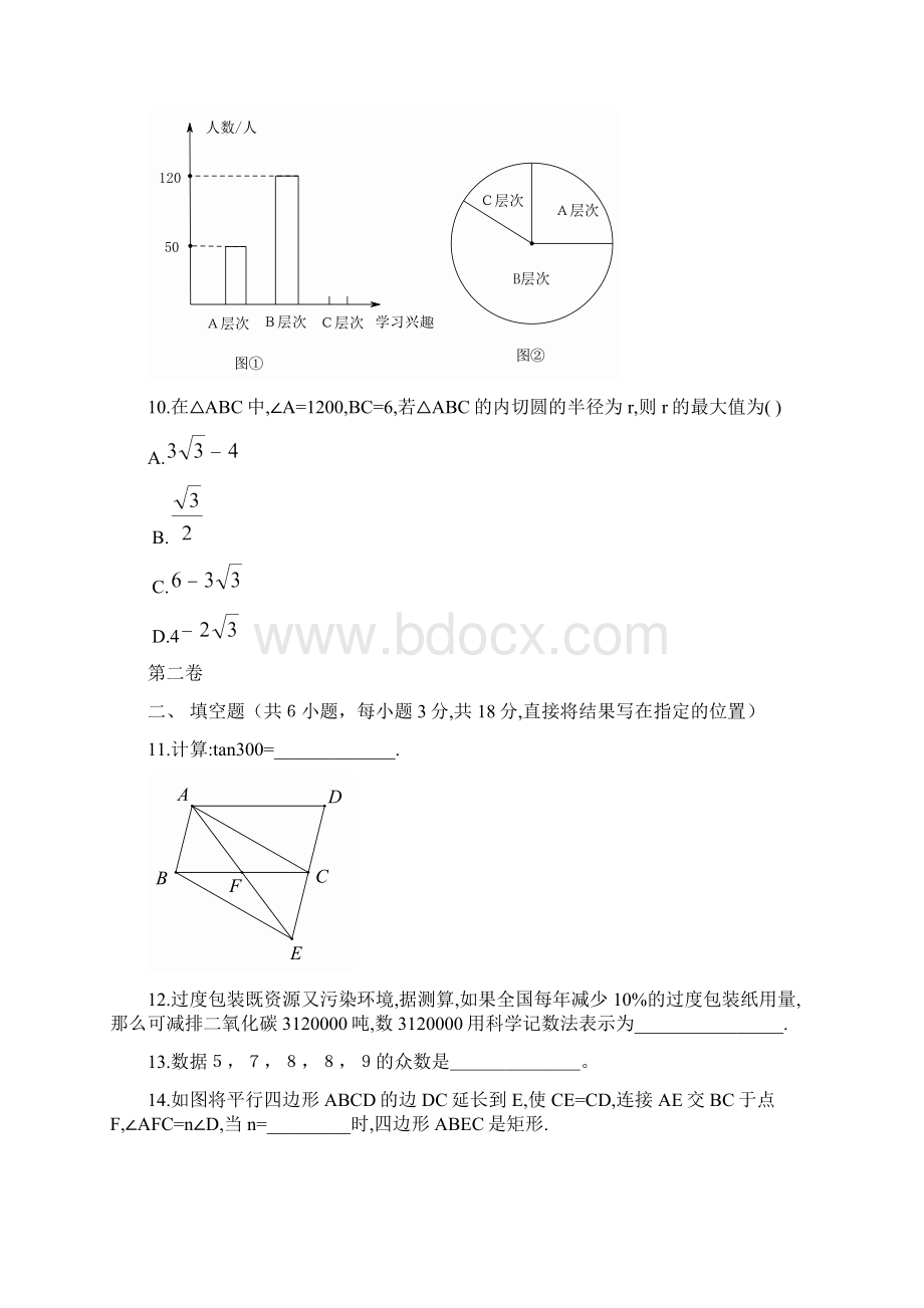 九年级数学模拟五Word格式文档下载.docx_第3页