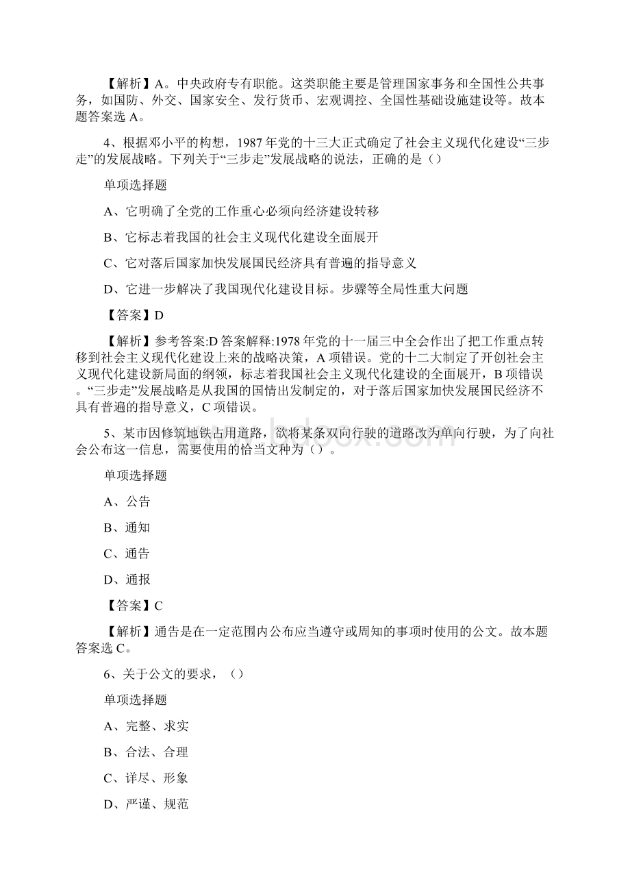 中国藏学研究中心招聘应届高校毕业生试题及答案解析 doc.docx_第2页