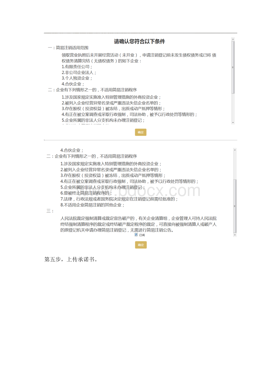 企业简易注销登记操作手册.docx_第3页