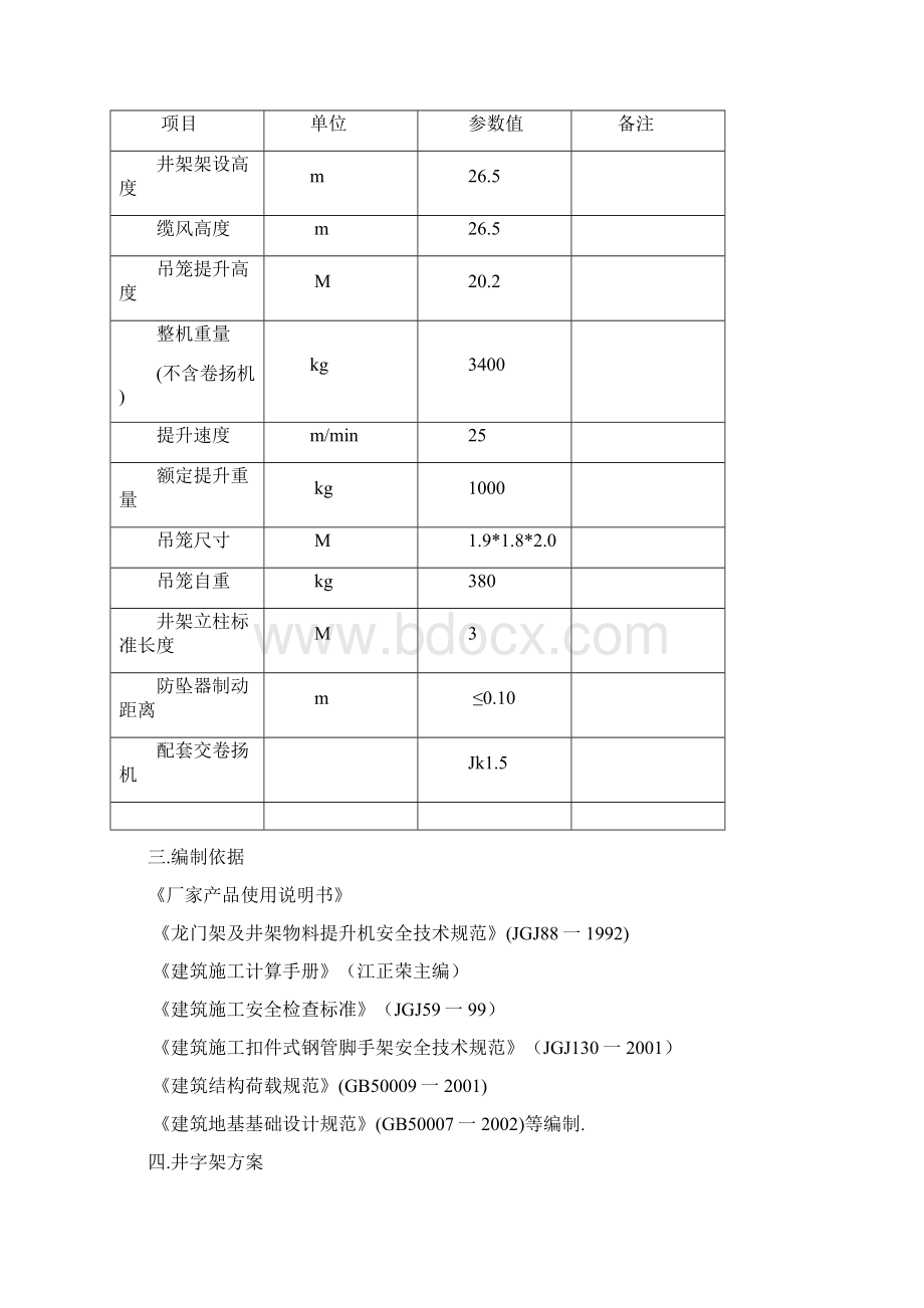 金源裙楼井字架安装专项施工方案.docx_第2页