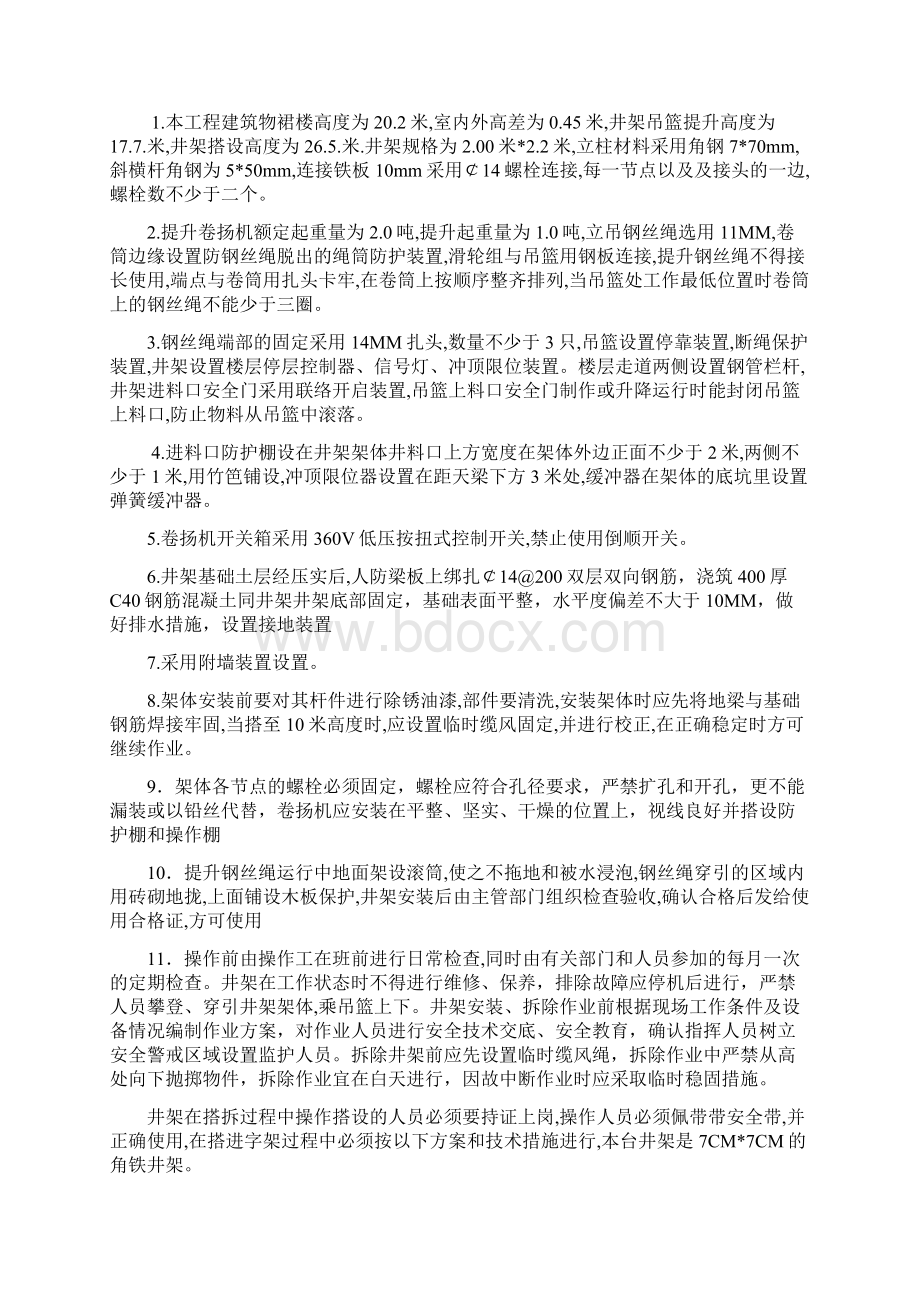 金源裙楼井字架安装专项施工方案.docx_第3页