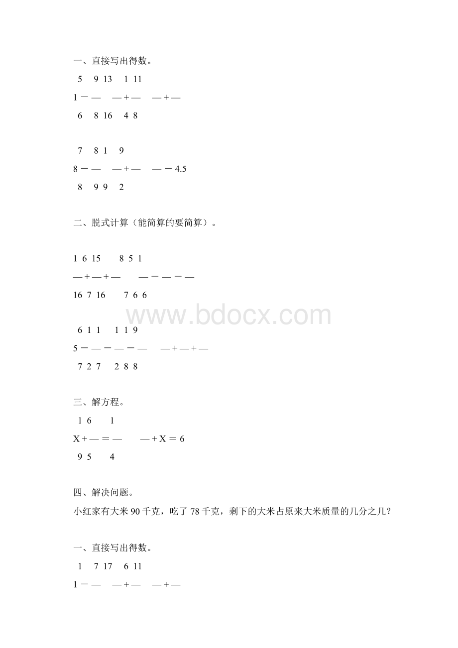 五年级数学下册计算题大全245.docx_第2页