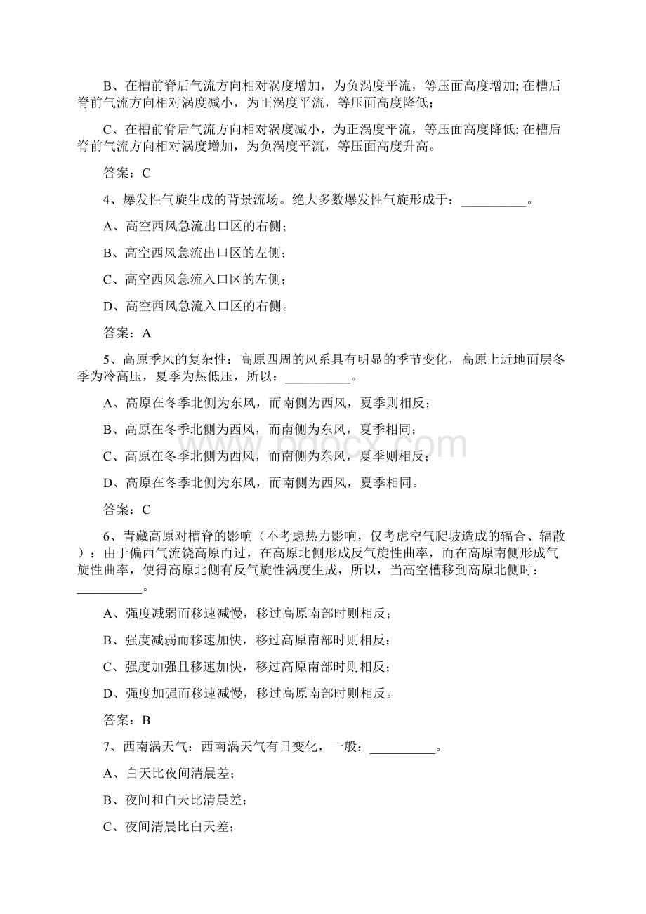 预报技能竞赛赛前测试第三次Word下载.docx_第2页