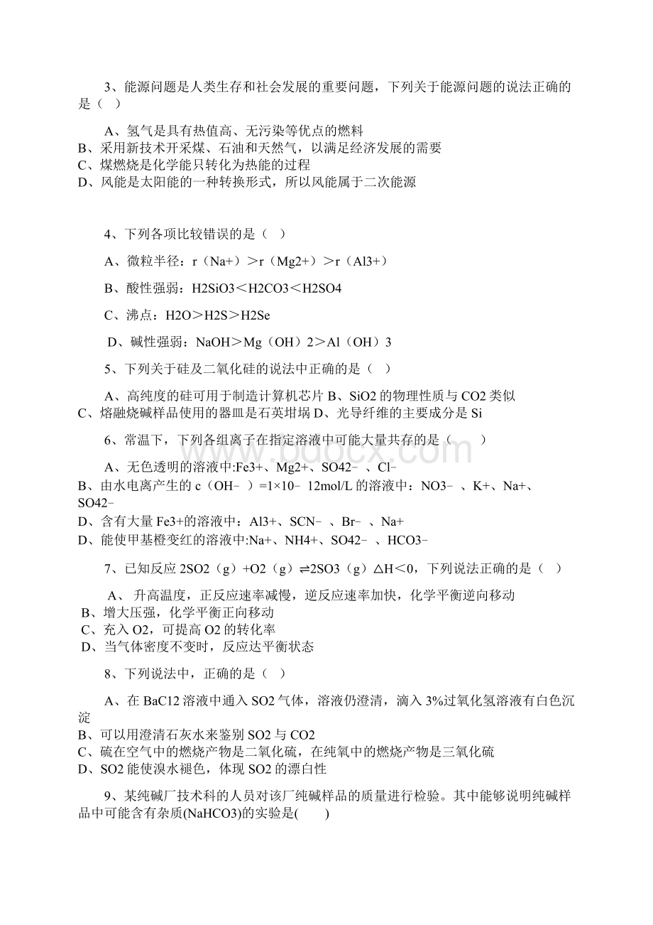 吉林省辽源市五校高三化学上学期期末联考试题.docx_第2页