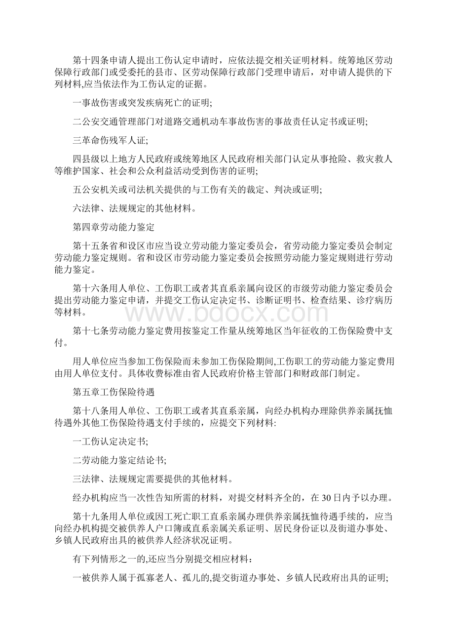 福建省工伤保险条例实施办法Word格式文档下载.docx_第3页