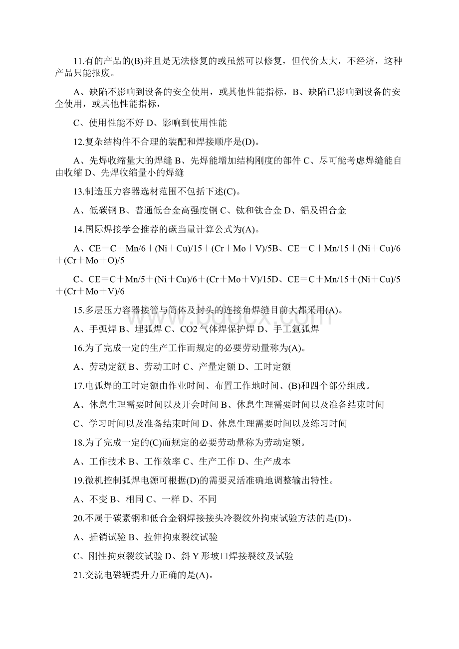 焊工理论知识试题库备课讲稿文档格式.docx_第2页