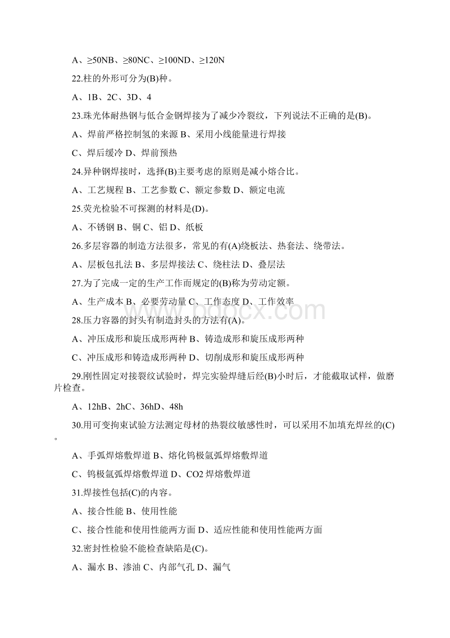 焊工理论知识试题库备课讲稿文档格式.docx_第3页