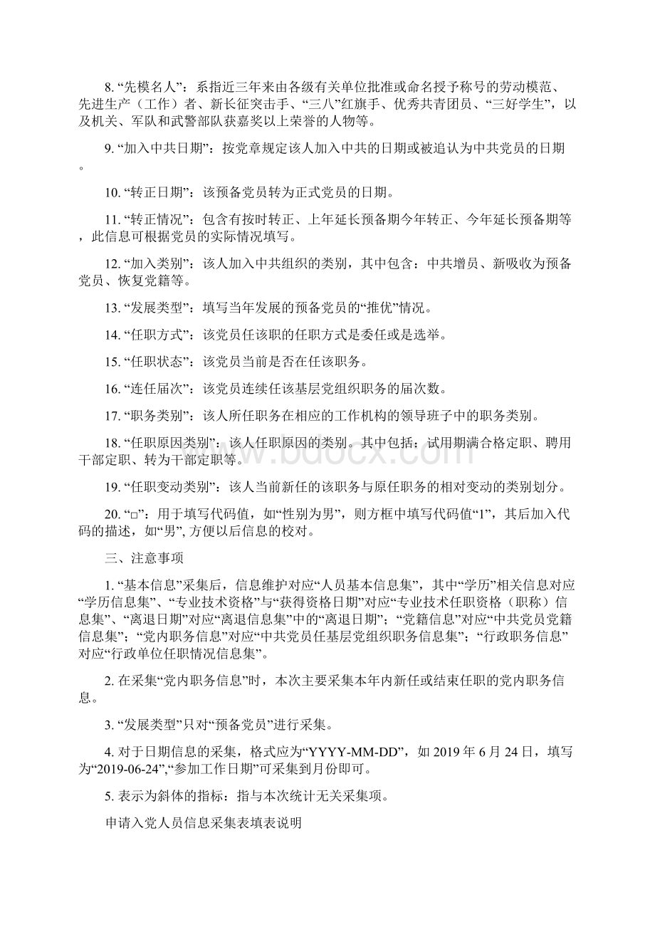 党员信息采集表填表说明13页Word下载.docx_第2页