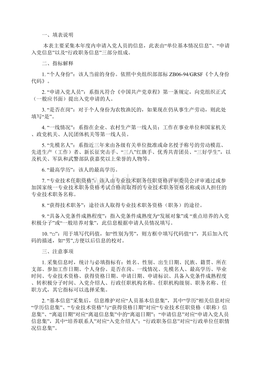 党员信息采集表填表说明13页Word下载.docx_第3页