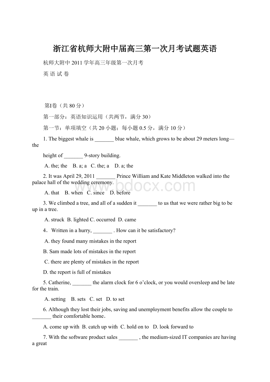 浙江省杭师大附中届高三第一次月考试题英语Word下载.docx