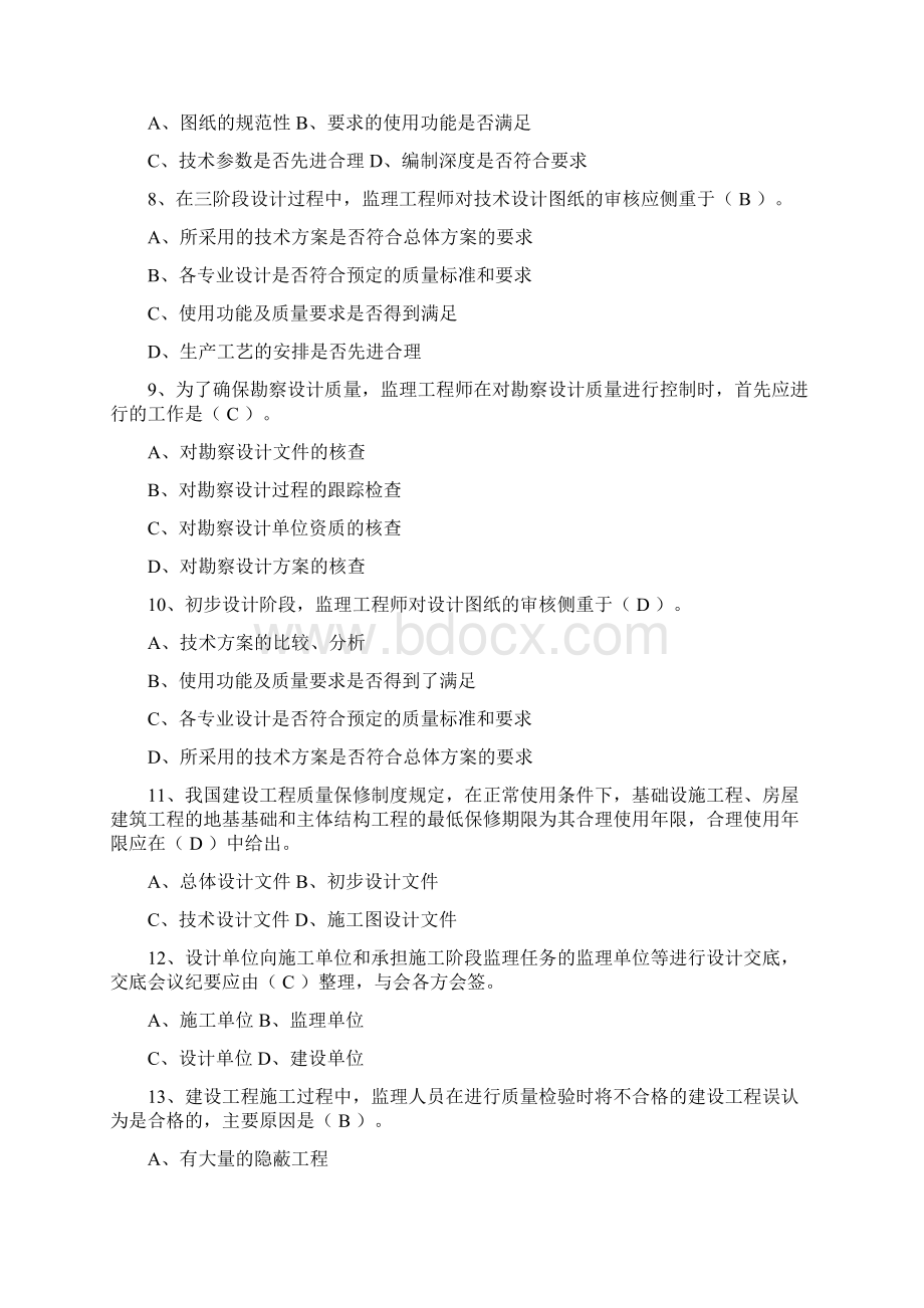 建设工程质量控制习题与答案解析.docx_第2页