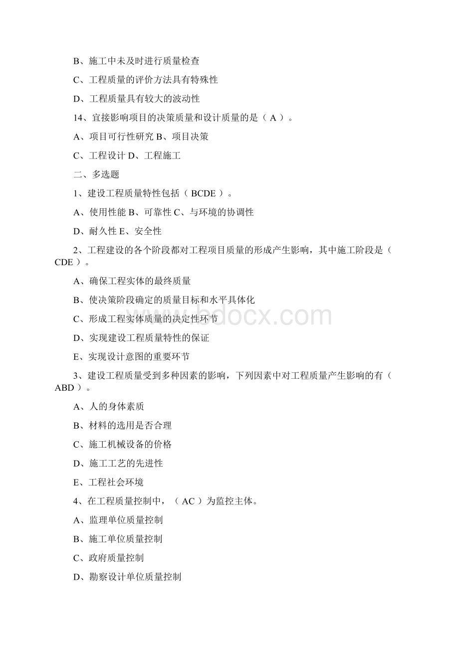 建设工程质量控制习题与答案解析.docx_第3页