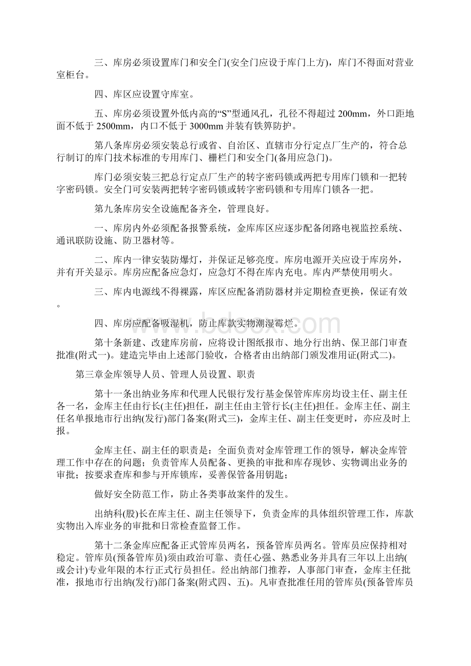 银行金库管理规定三篇Word下载.docx_第2页