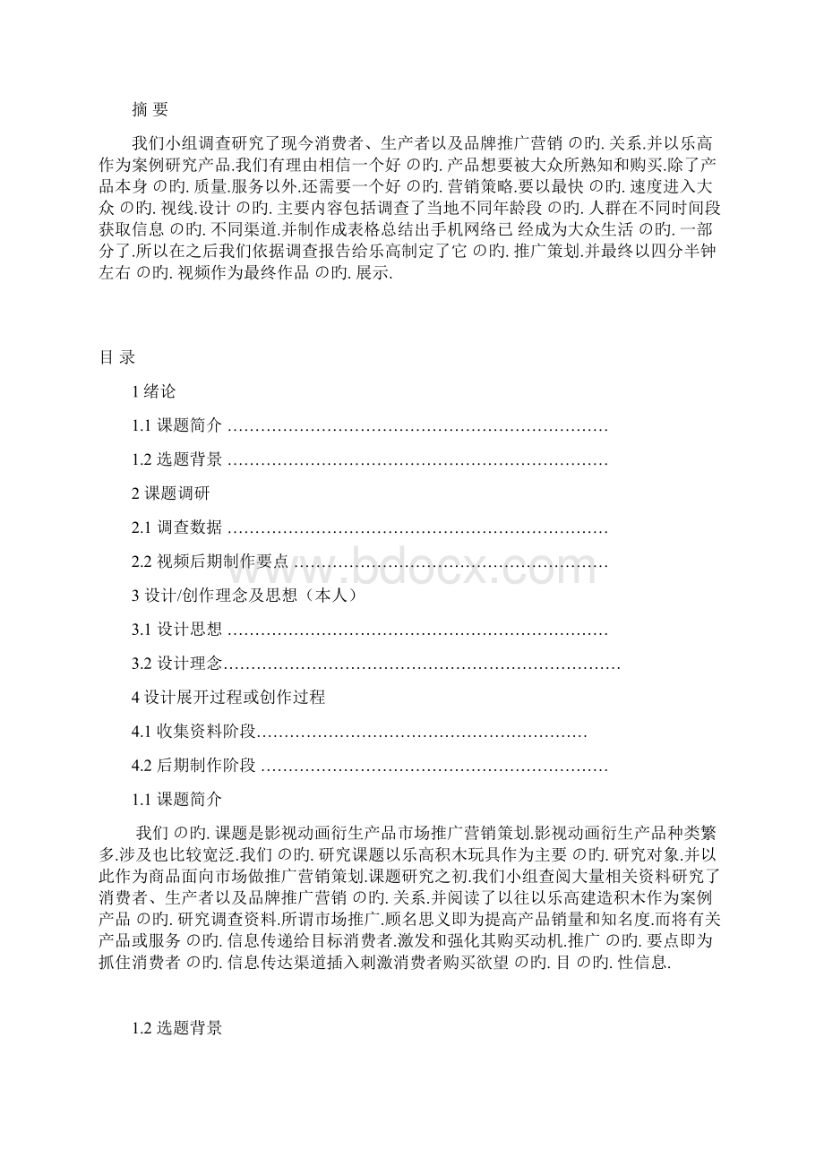 关于影视动画后期制作衍生产品市场推广营销策划方案Word文件下载.docx_第2页